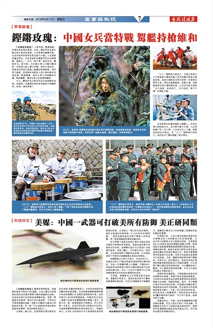 澳門法治報軍事與科技